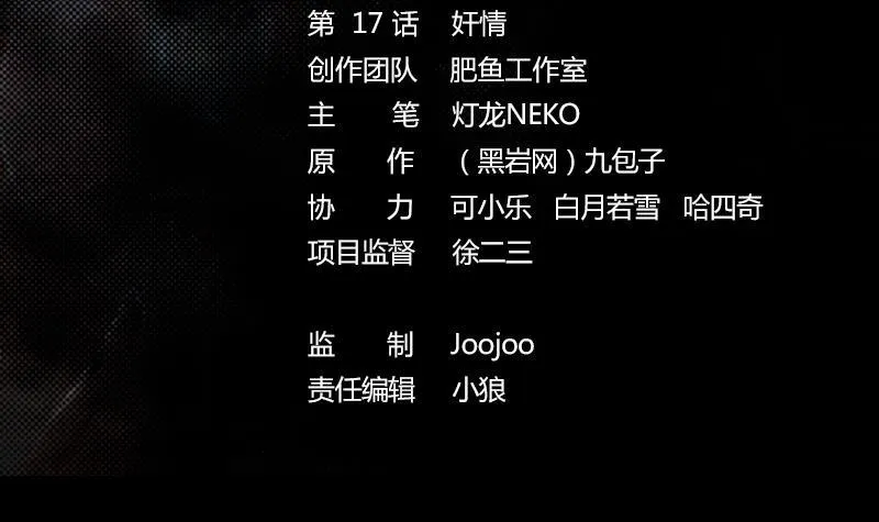 第17话 奸情 第3页