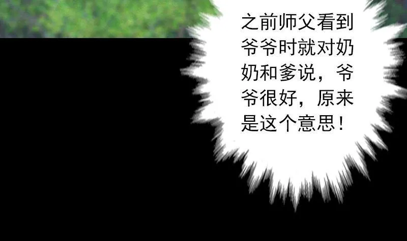 第17话 奸情 第24页