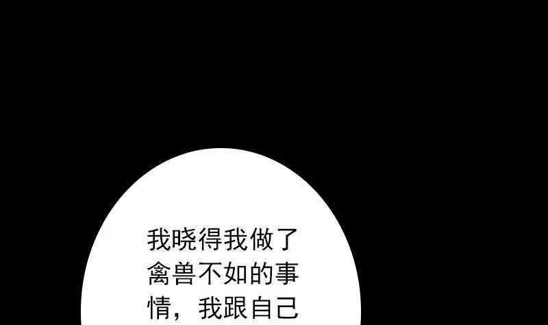 第17话 奸情 第37页