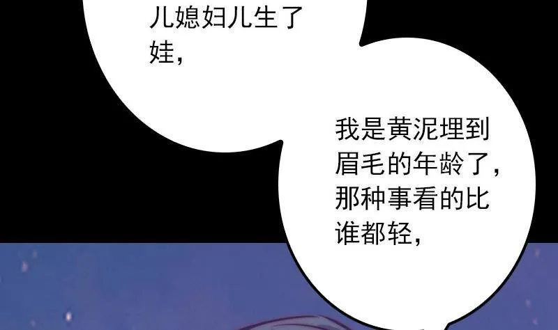 第17话 奸情 第38页