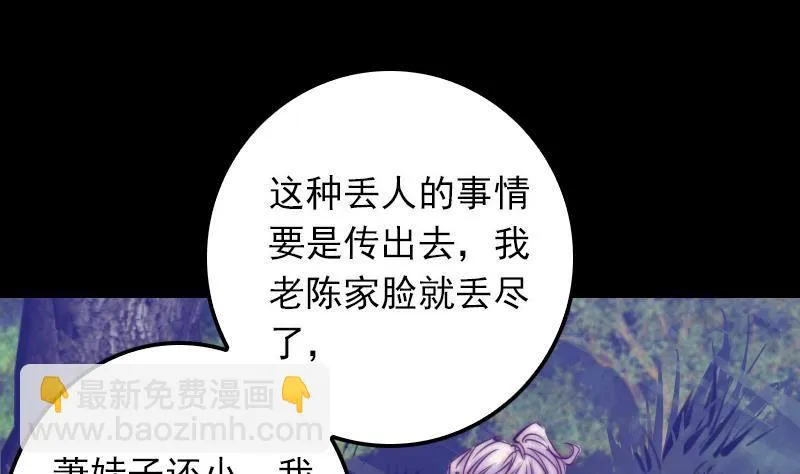 第17话 奸情 第50页