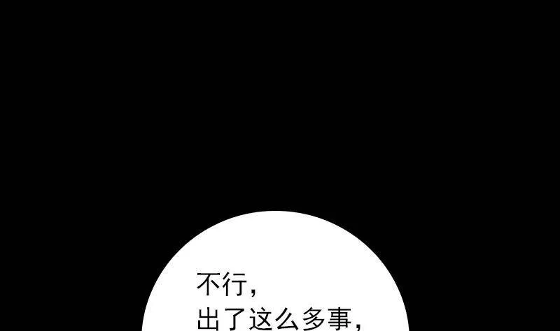 第17话 奸情 第55页