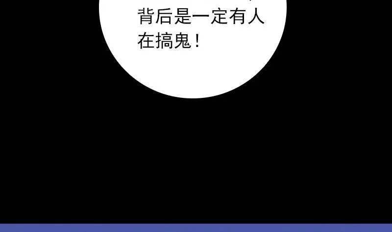 第17话 奸情 第56页