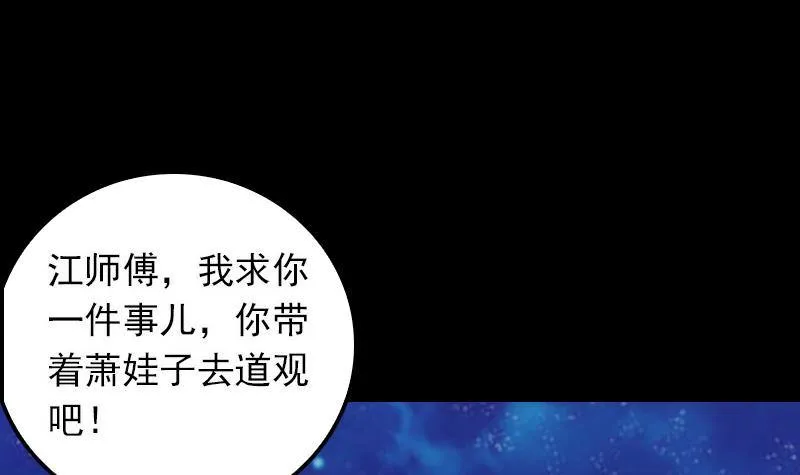 第17话 奸情 第78页