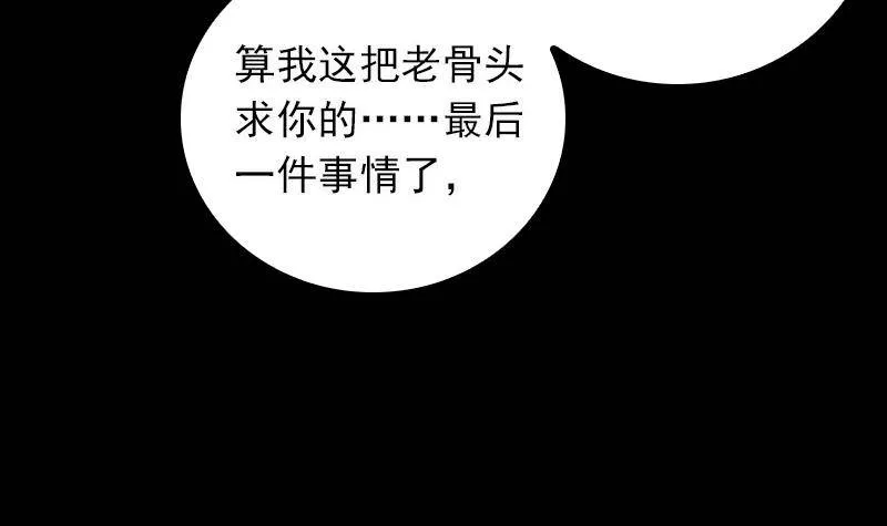 第17话 奸情 第81页