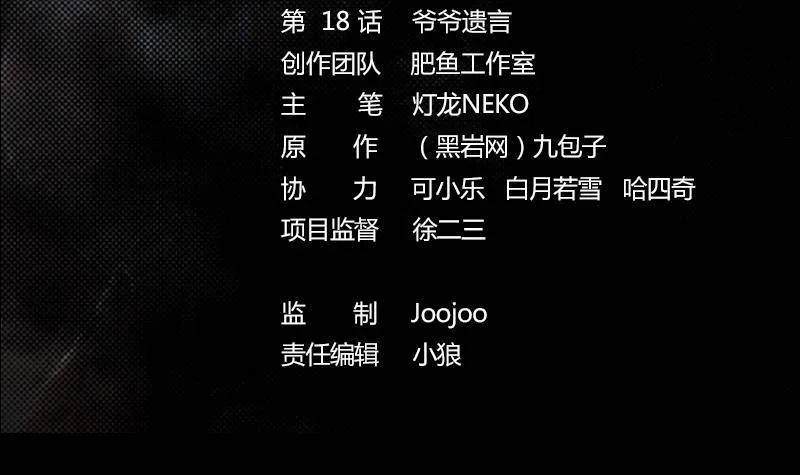 第18话 爷爷遗言 第3页