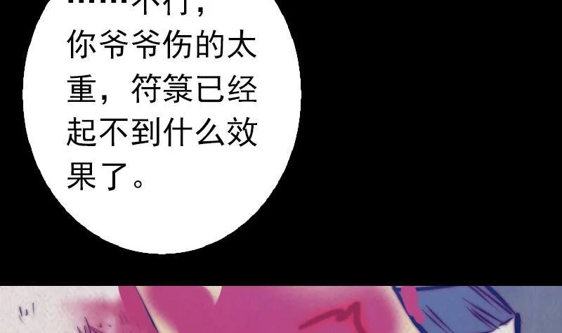 第18话 爷爷遗言 第10页