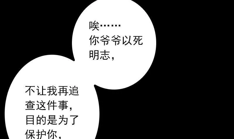 第18话 爷爷遗言 第15页