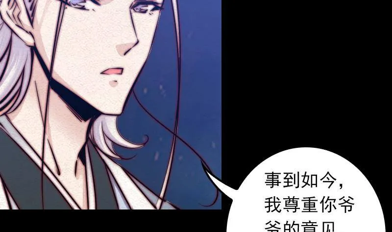 第18话 爷爷遗言 第20页