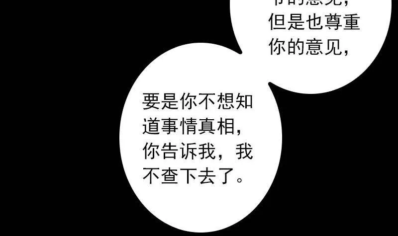 第18话 爷爷遗言 第21页