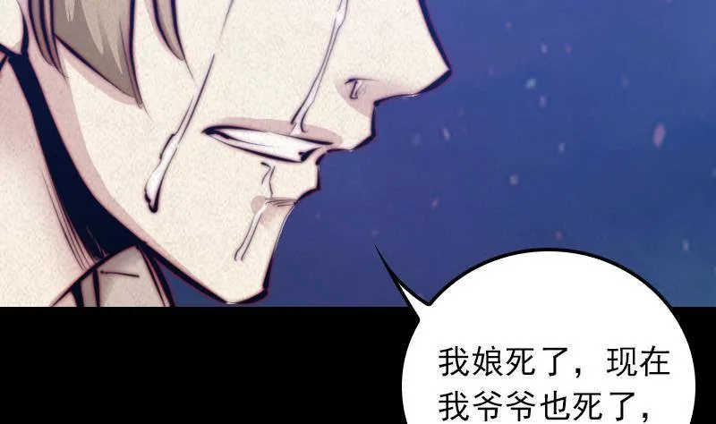 第18话 爷爷遗言 第26页