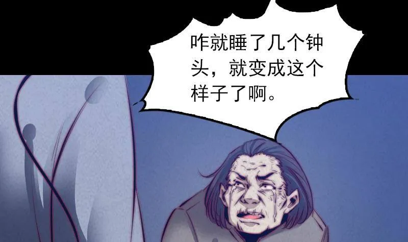 第18话 爷爷遗言 第47页