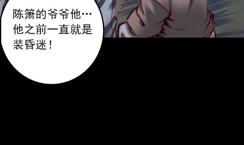 第18话 爷爷遗言 第54页