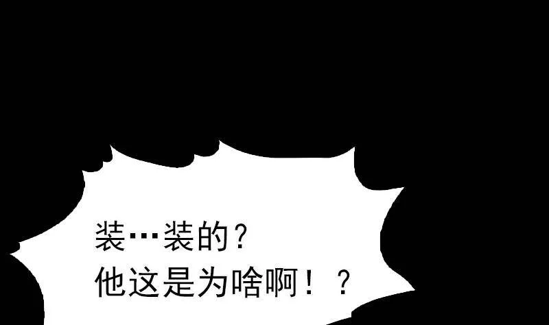 第18话 爷爷遗言 第55页
