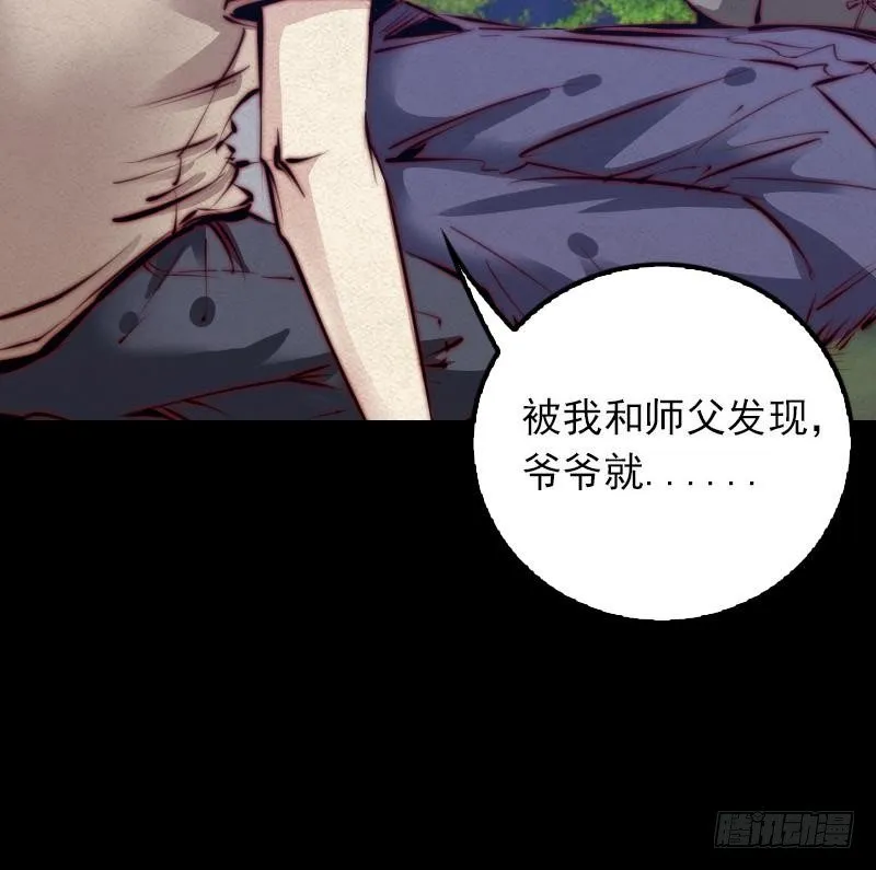 第18话 爷爷遗言 第60页