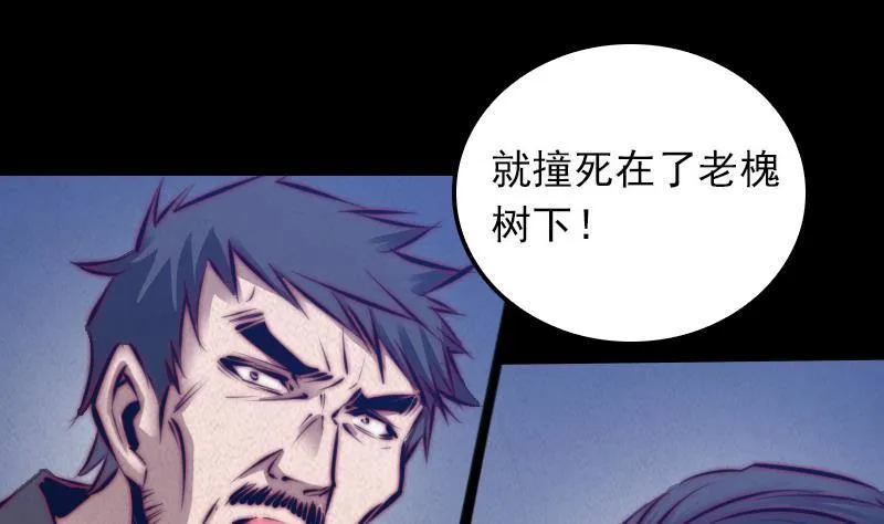 第18话 爷爷遗言 第61页