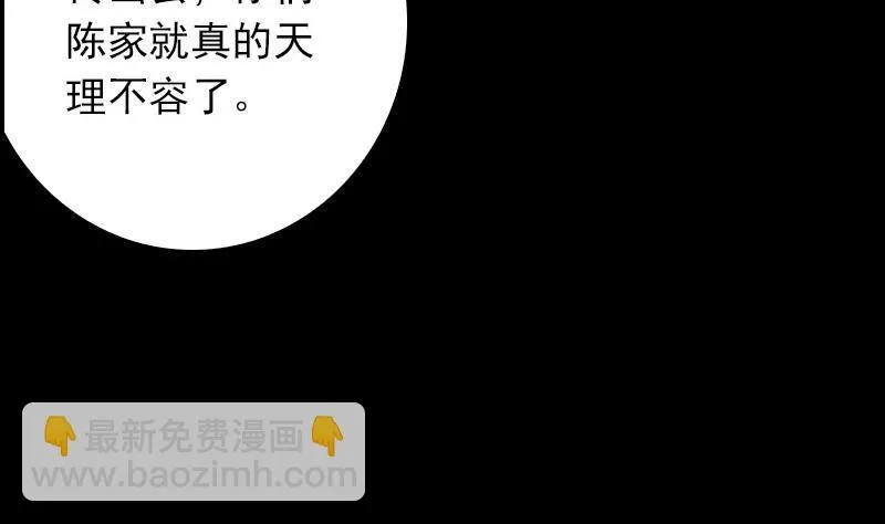 第18话 爷爷遗言 第77页