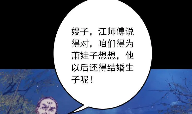 第18话 爷爷遗言 第79页