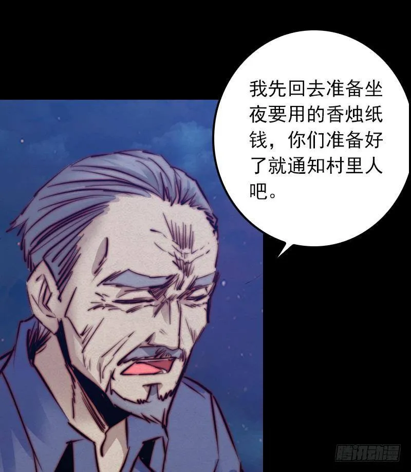 第18话 爷爷遗言 第82页