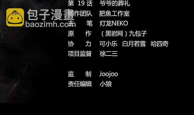 第19话 爷爷的葬礼 第3页