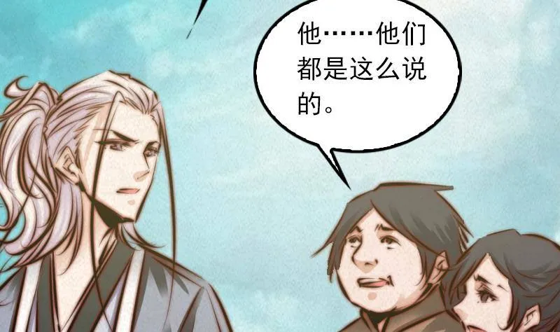 第19话 爷爷的葬礼 第23页