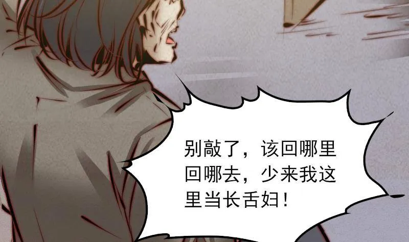 第20话 杜海的底细 第37页
