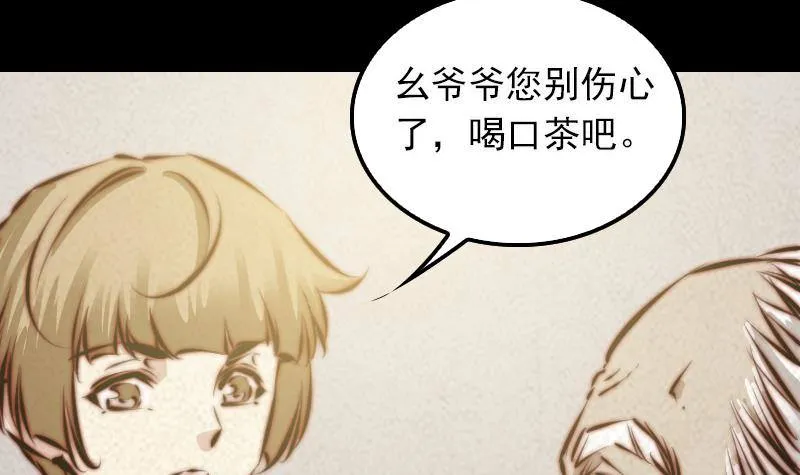 第20话 杜海的底细 第51页