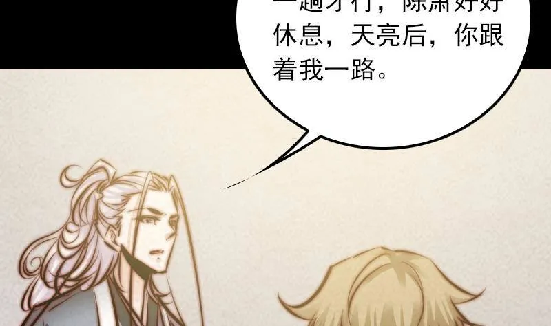 第20话 杜海的底细 第77页