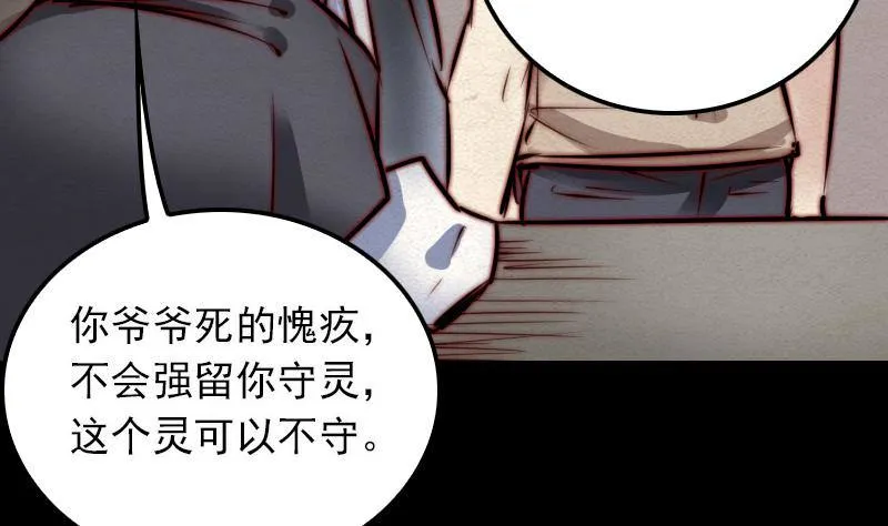 第20话 杜海的底细 第79页