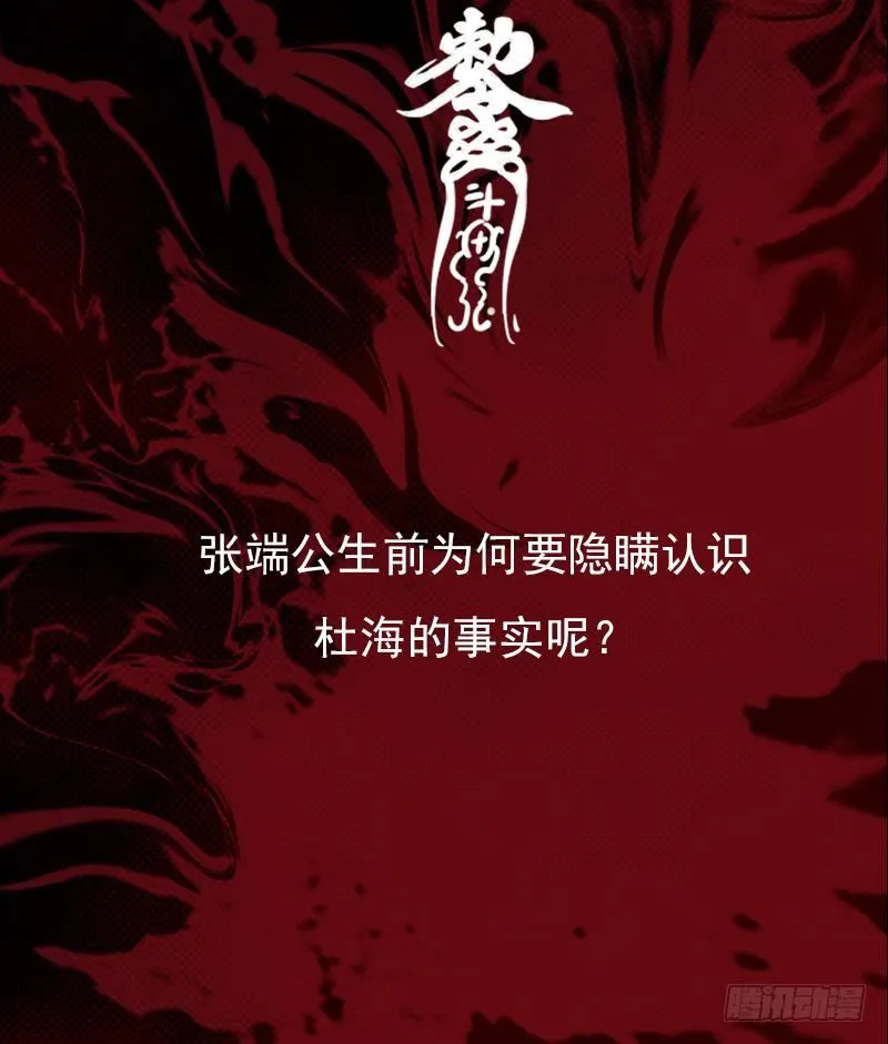 第20话 杜海的底细 第84页