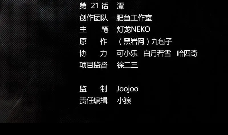第21话 潭 第3页