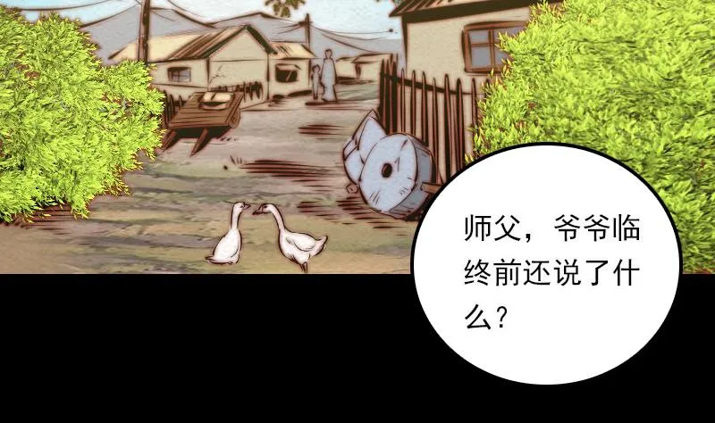 第21话 潭 第11页
