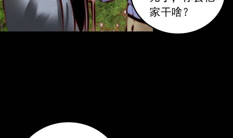 第21话 潭 第23页
