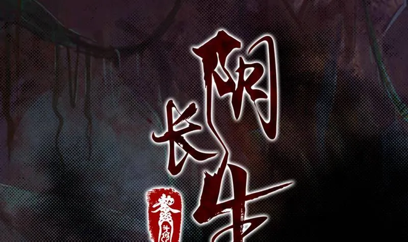 第22话 鬼童护“母” 第1页