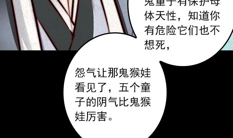 第22话 鬼童护“母” 第49页