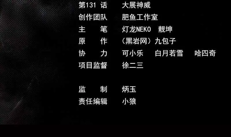 第131话 大展神威 第3页