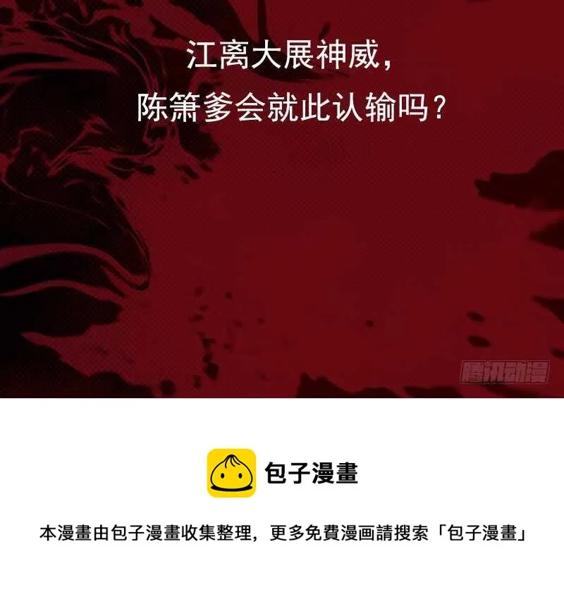 第131话 大展神威 第78页