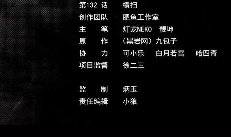 第132话 横扫 第3页