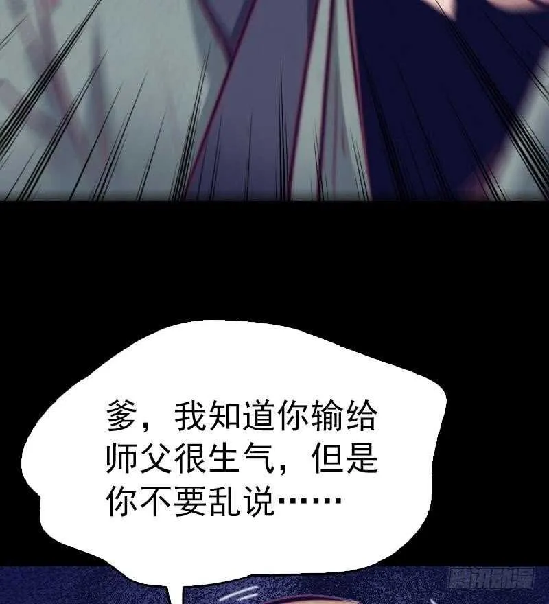 第133话 野种 第56页