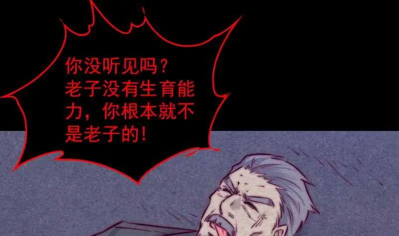 第133话 野种 第58页