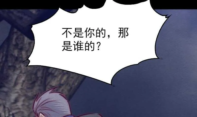 第133话 野种 第72页