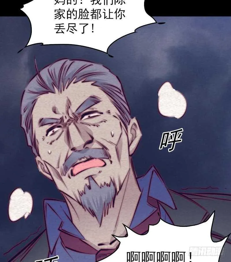 第133话 野种 第76页