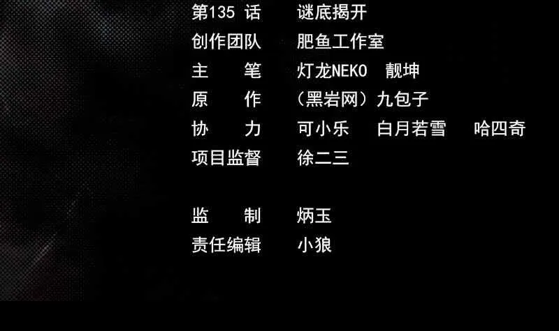 第135话 谜底揭开 第3页