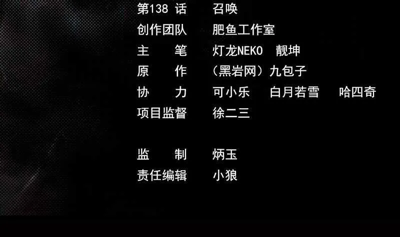 第138话 召唤 第3页