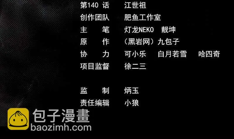 第140话 江世祖 第3页