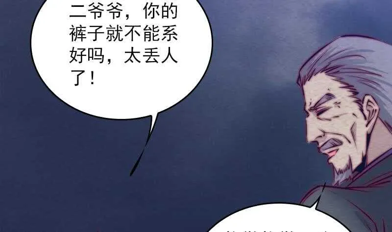 第140话 江世祖 第5页