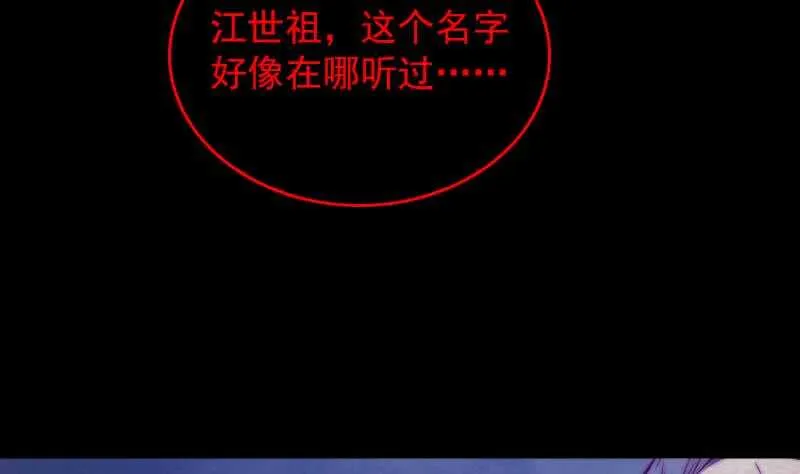 第140话 江世祖 第8页