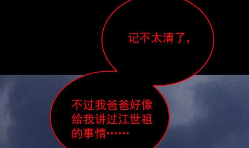 第140话 江世祖 第12页