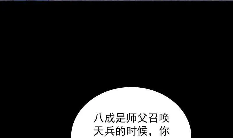 第140话 江世祖 第25页