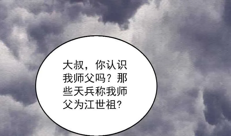 第140话 江世祖 第29页